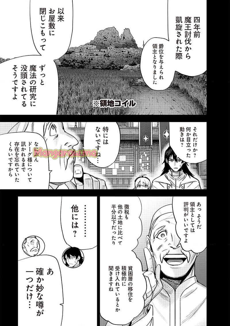 魔道機巧～壊れた勇者の復讐譚～ - 第9.3話 - Page 7