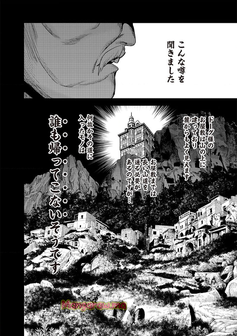 魔道機巧～壊れた勇者の復讐譚～ - 第9.3話 - Page 8