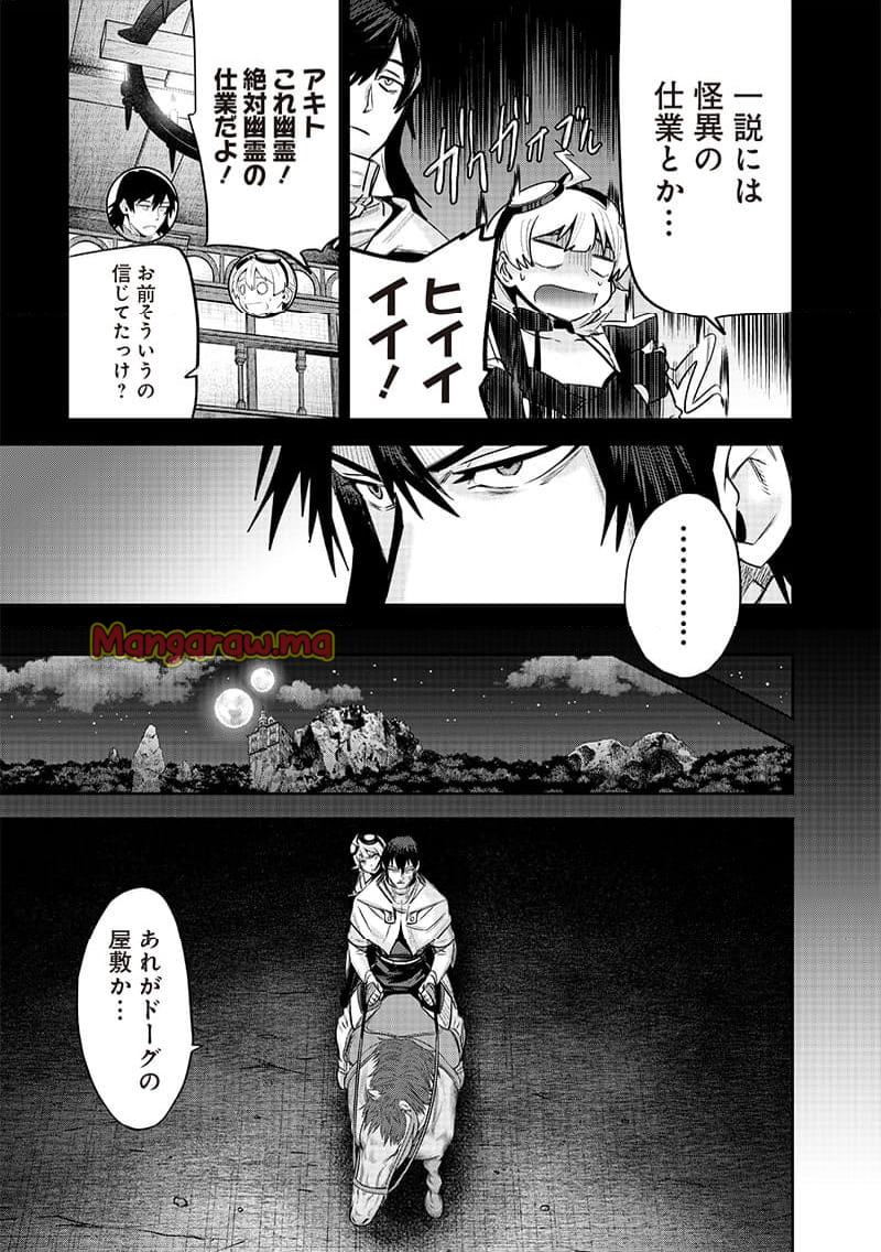 魔道機巧～壊れた勇者の復讐譚～ - 第9.3話 - Page 9