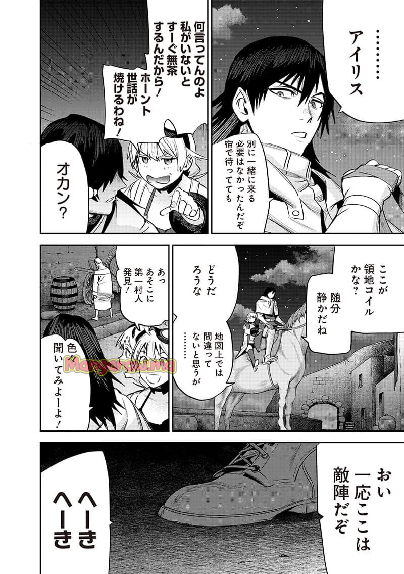 魔道機巧～壊れた勇者の復讐譚～ - 第9.3話 - Page 10