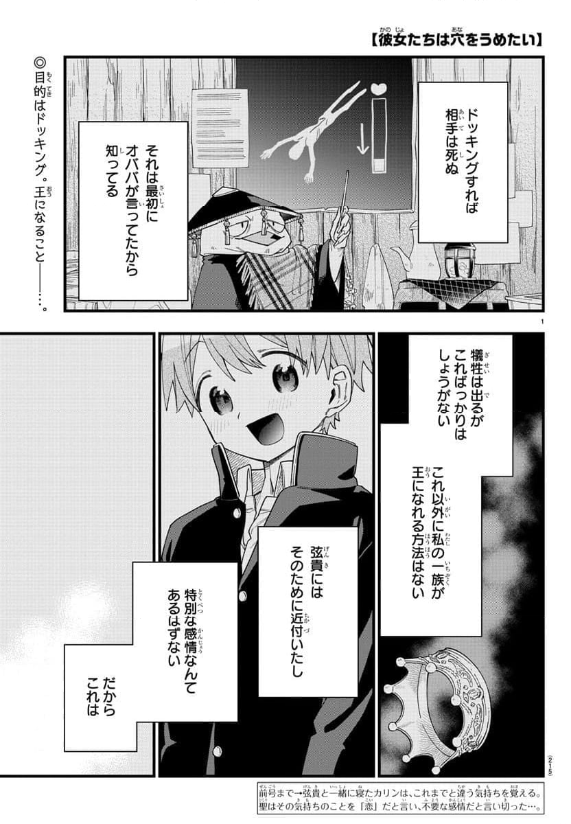 彼女たちは穴をうめたい - 第17話 - Page 1