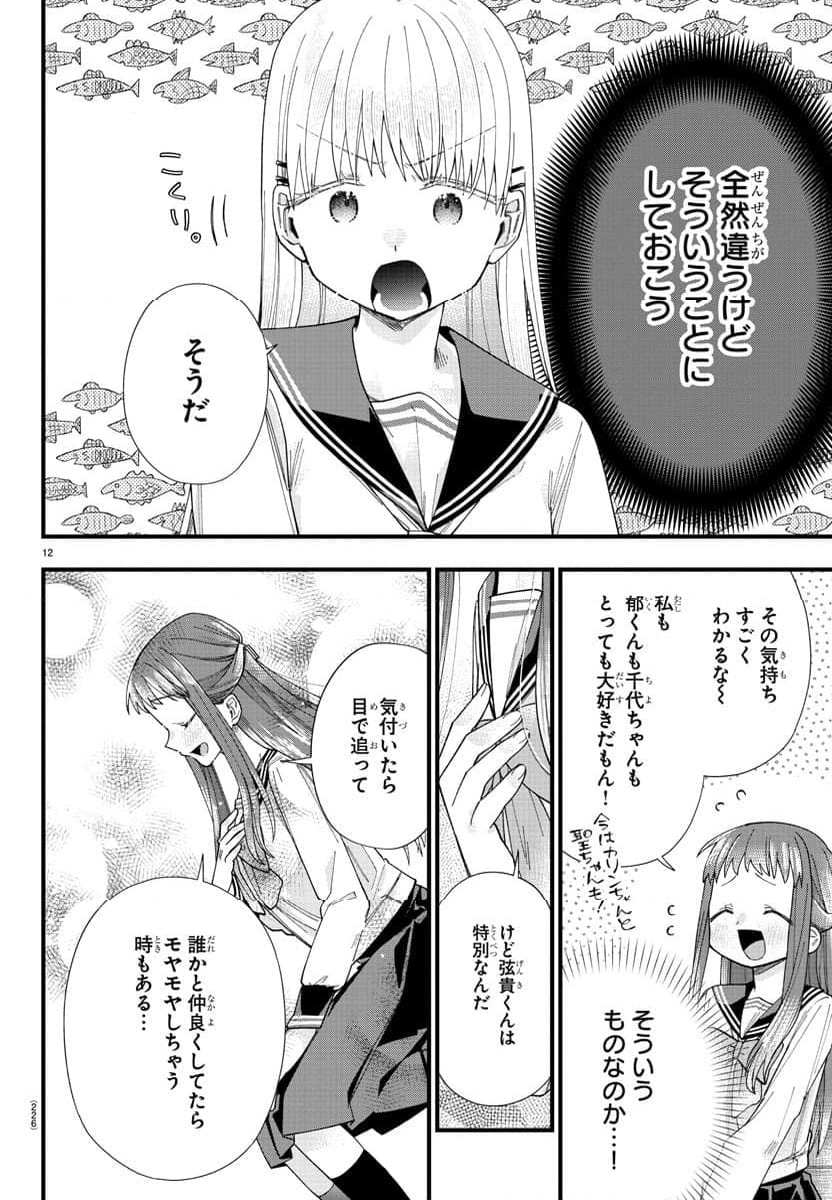 彼女たちは穴をうめたい - 第17話 - Page 12