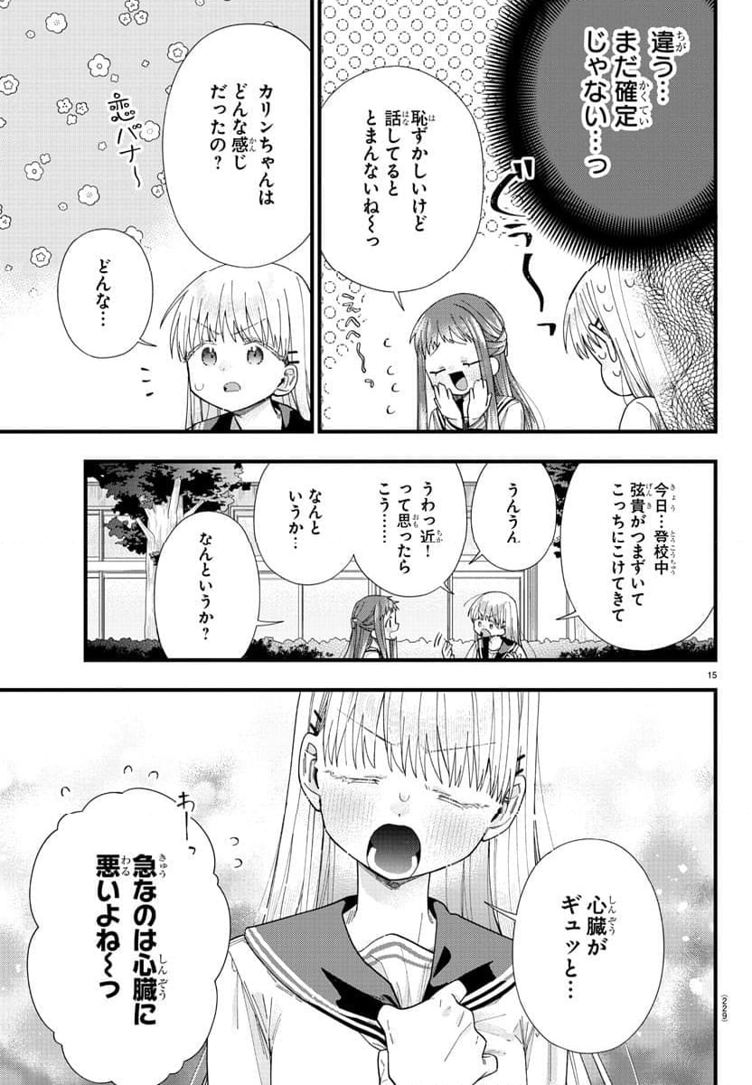 彼女たちは穴をうめたい - 第17話 - Page 15