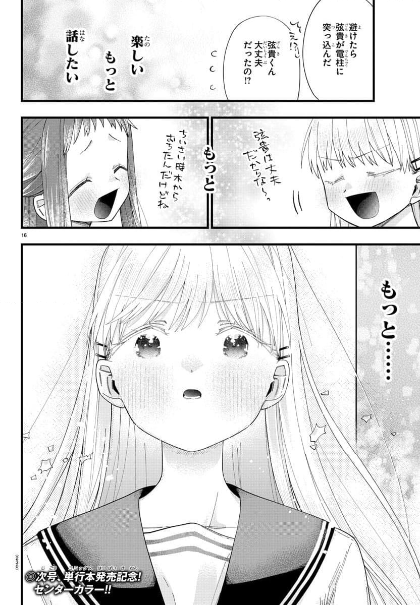 彼女たちは穴をうめたい - 第17話 - Page 16