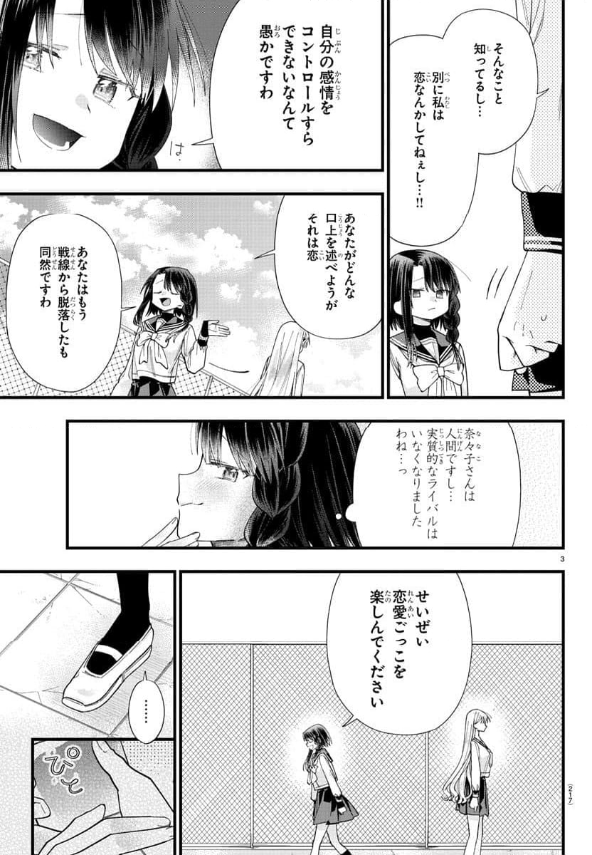 彼女たちは穴をうめたい - 第17話 - Page 3