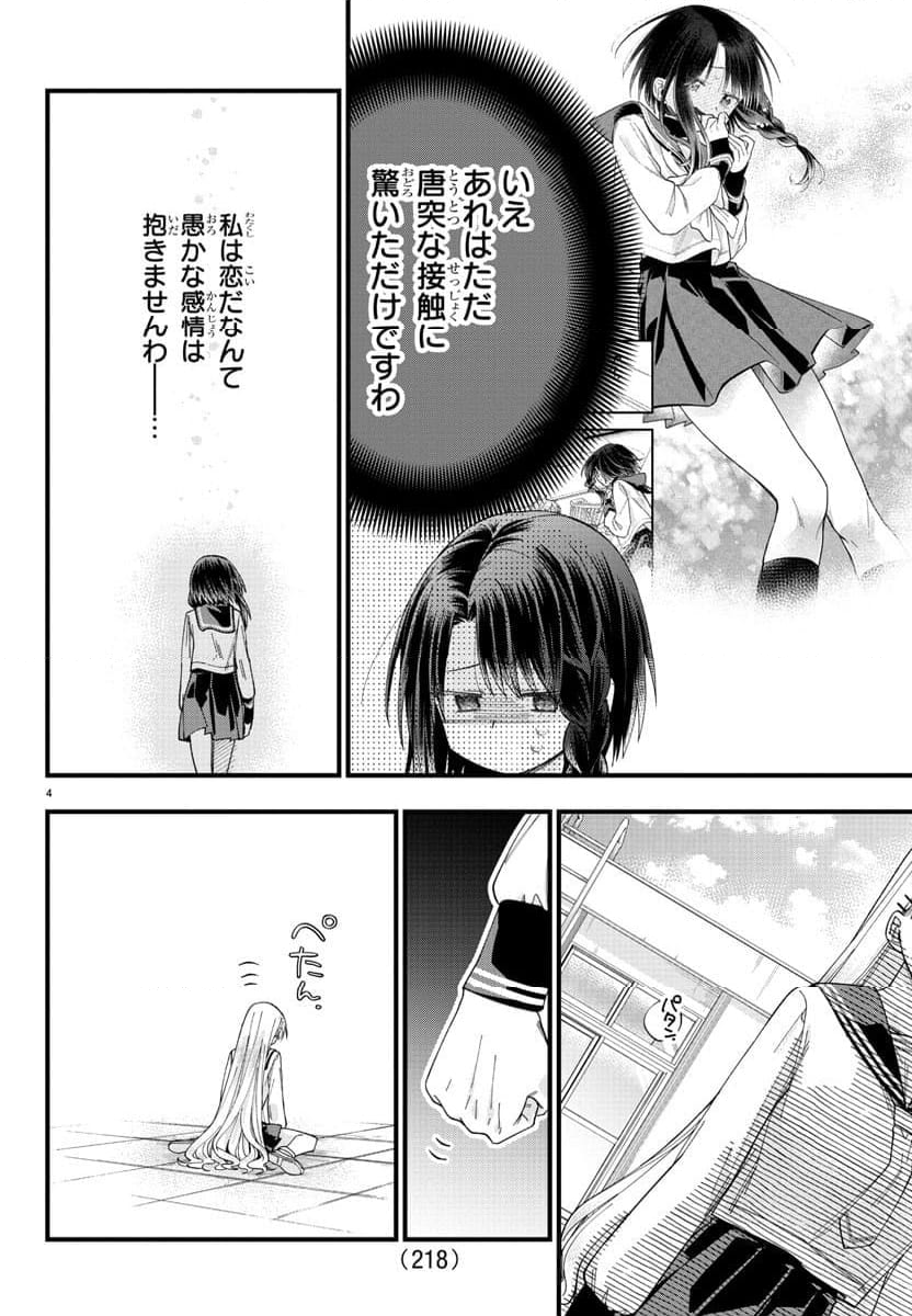 彼女たちは穴をうめたい - 第17話 - Page 4