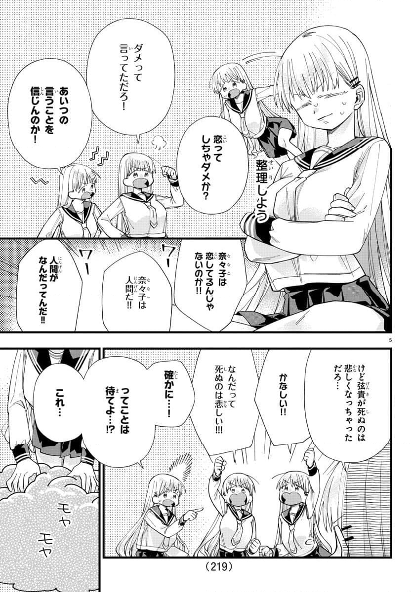 彼女たちは穴をうめたい - 第17話 - Page 5