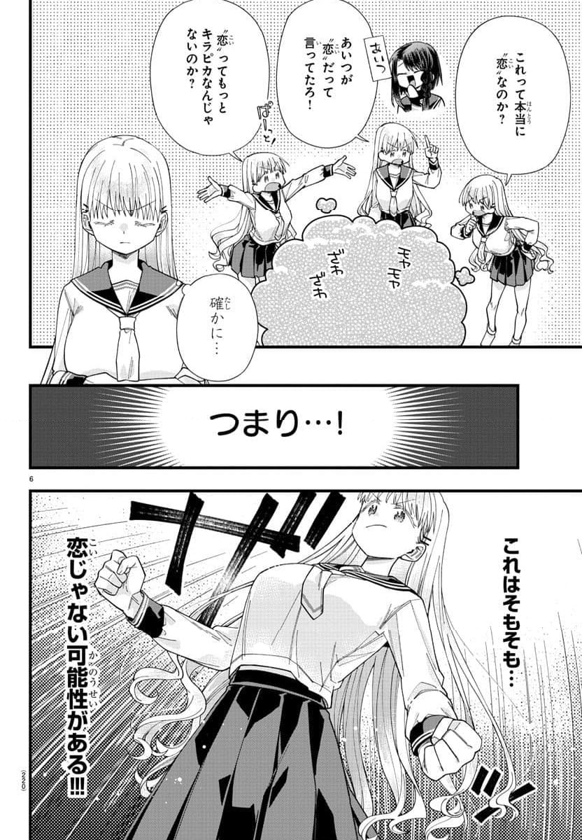 彼女たちは穴をうめたい - 第17話 - Page 6