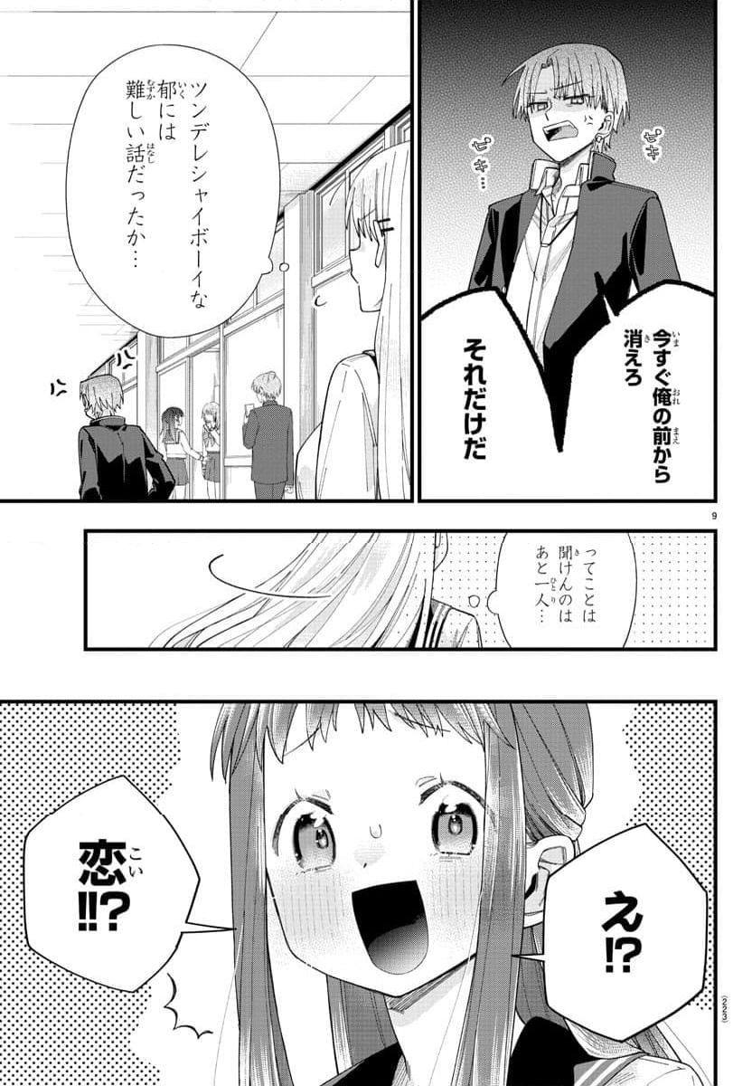 彼女たちは穴をうめたい - 第17話 - Page 9