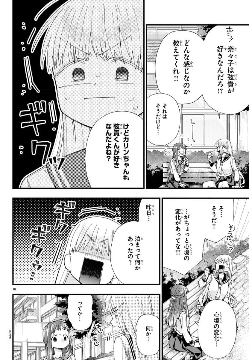 彼女たちは穴をうめたい - 第17話 - Page 10