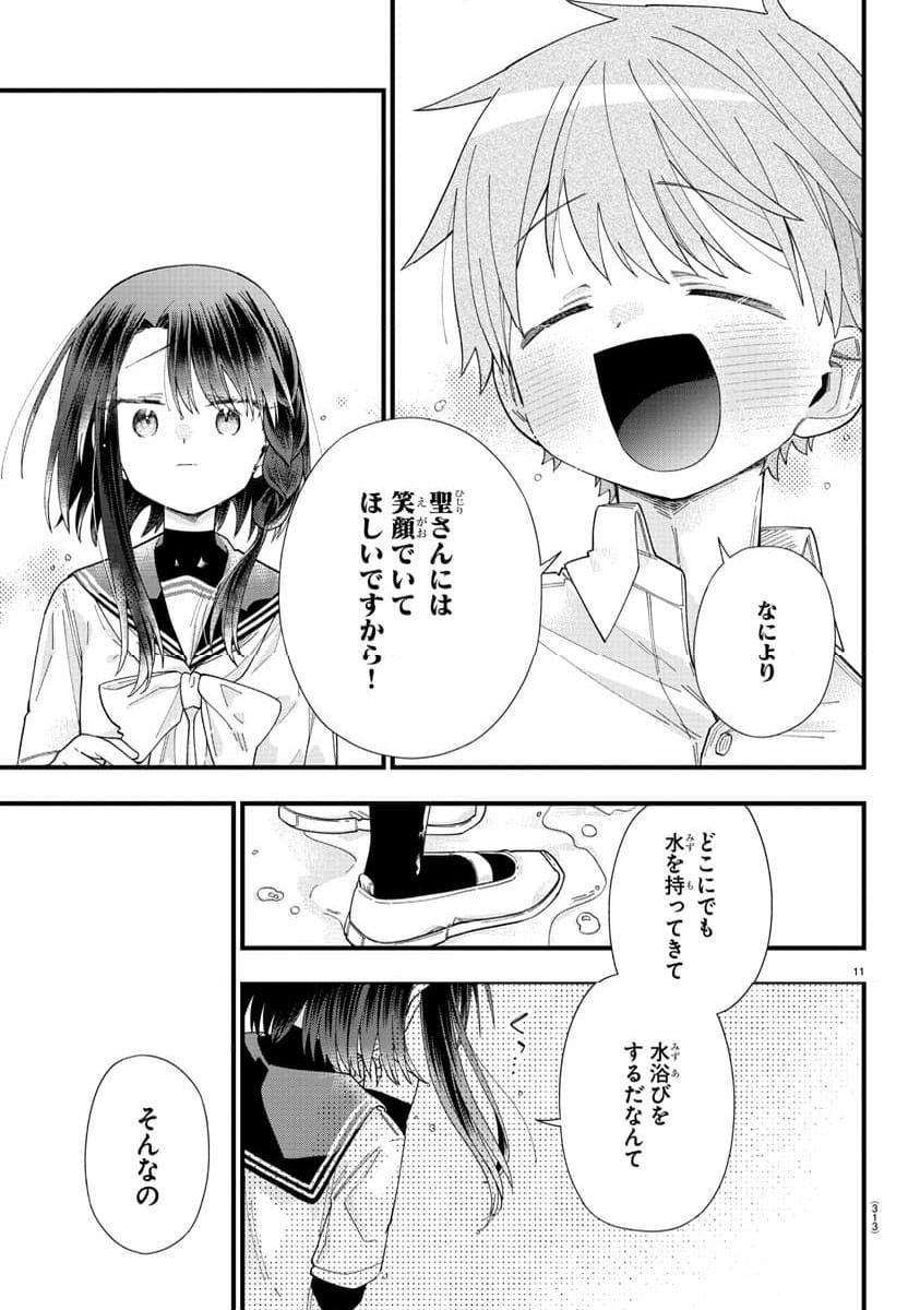 彼女たちは穴をうめたい - 第19話 - Page 11