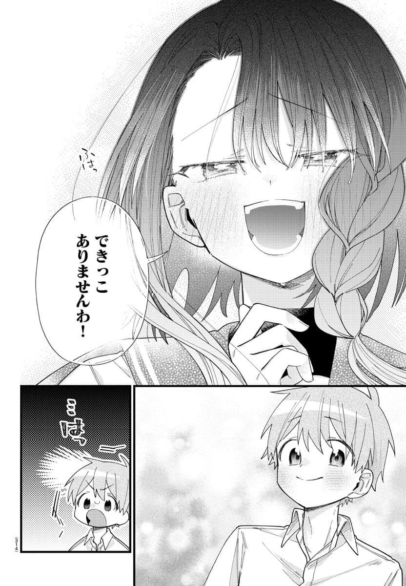 彼女たちは穴をうめたい - 第19話 - Page 12