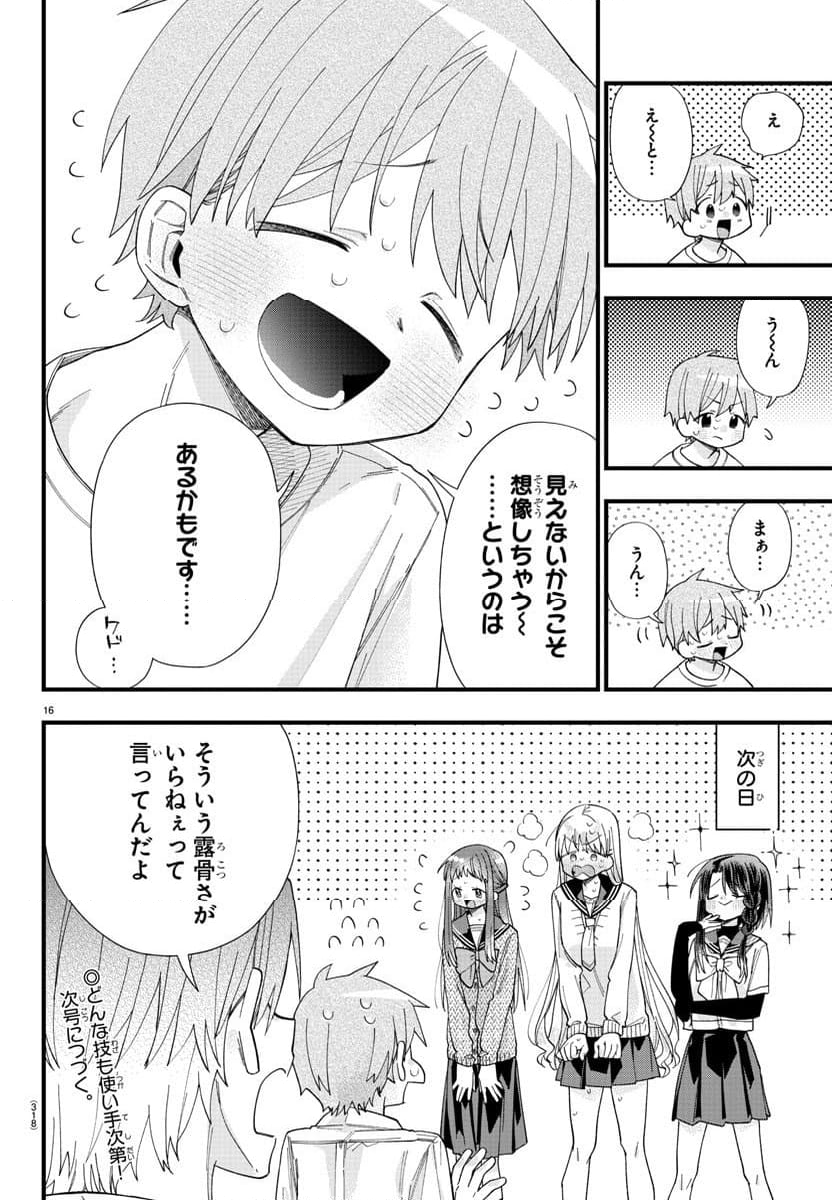 彼女たちは穴をうめたい - 第19話 - Page 16