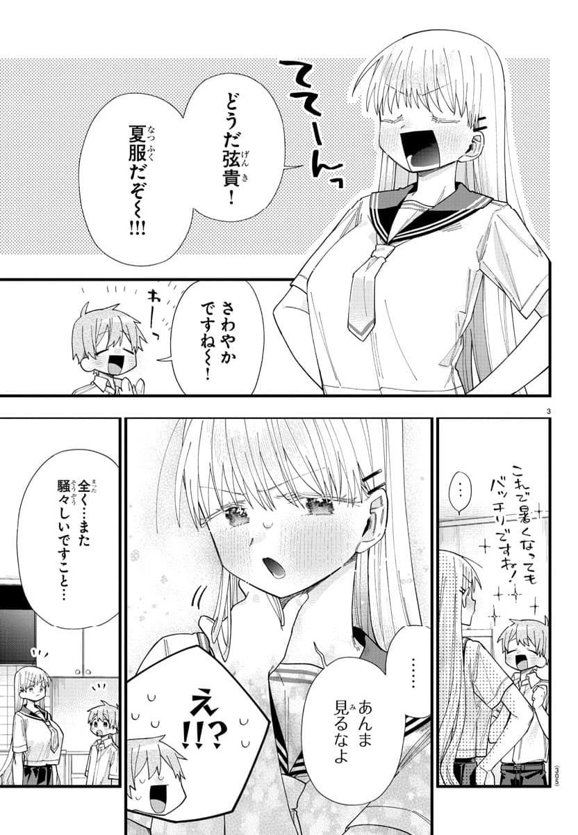 彼女たちは穴をうめたい - 第19話 - Page 3