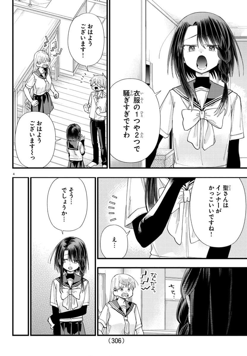 彼女たちは穴をうめたい - 第19話 - Page 4