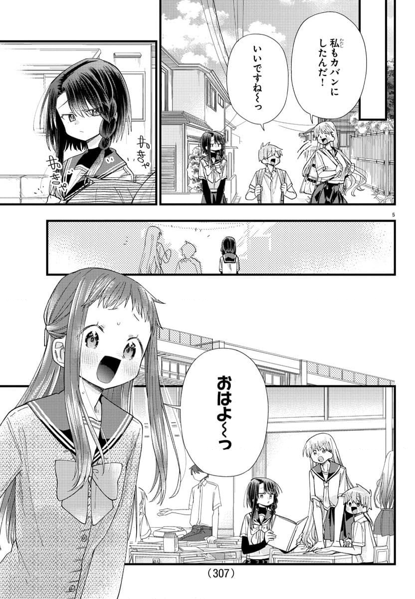 彼女たちは穴をうめたい - 第19話 - Page 5