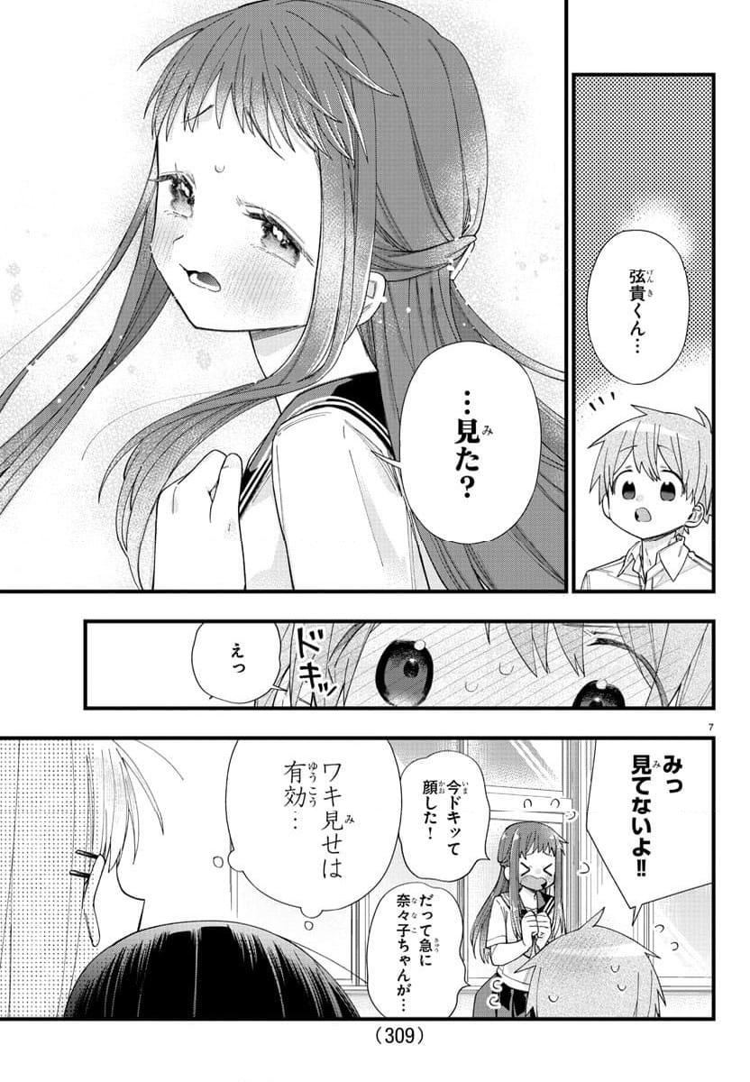 彼女たちは穴をうめたい - 第19話 - Page 7