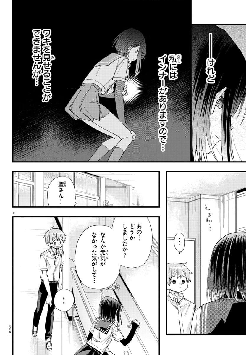 彼女たちは穴をうめたい - 第19話 - Page 8