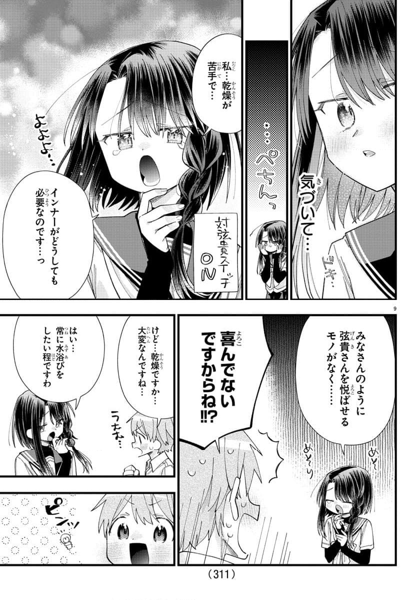 彼女たちは穴をうめたい - 第19話 - Page 9