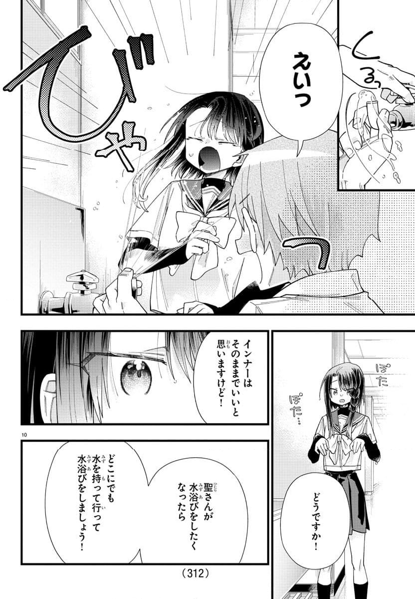 彼女たちは穴をうめたい - 第19話 - Page 10