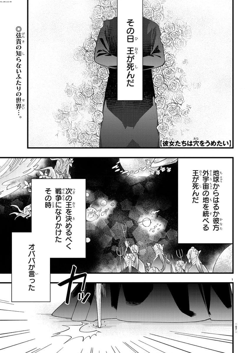 彼女たちは穴をうめたい - 第2話 - Page 1