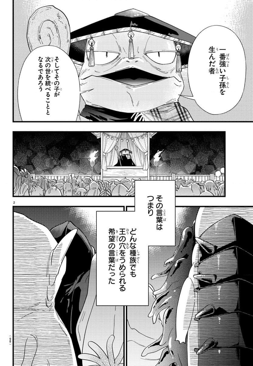 彼女たちは穴をうめたい - 第2話 - Page 2