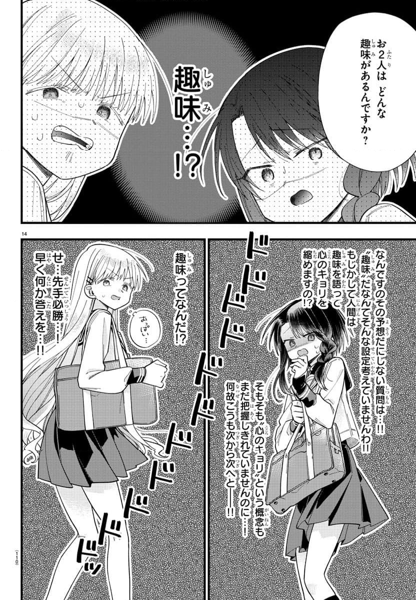 彼女たちは穴をうめたい - 第2話 - Page 14