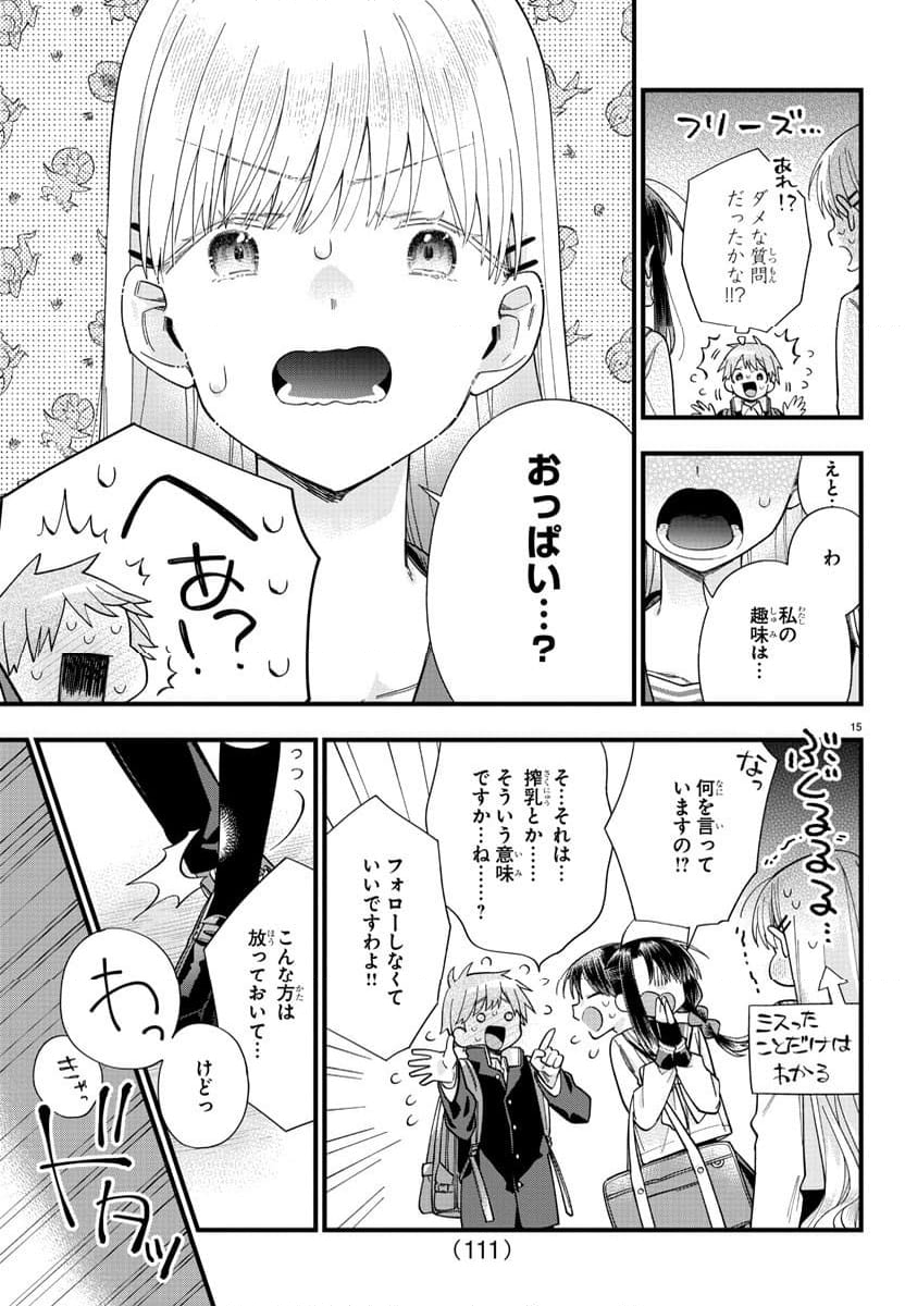 彼女たちは穴をうめたい - 第2話 - Page 15