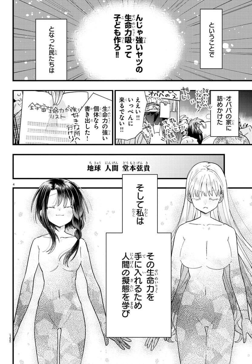 彼女たちは穴をうめたい - 第2話 - Page 4