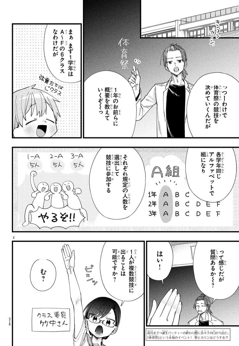 彼女たちは穴をうめたい - 第24話 - Page 2