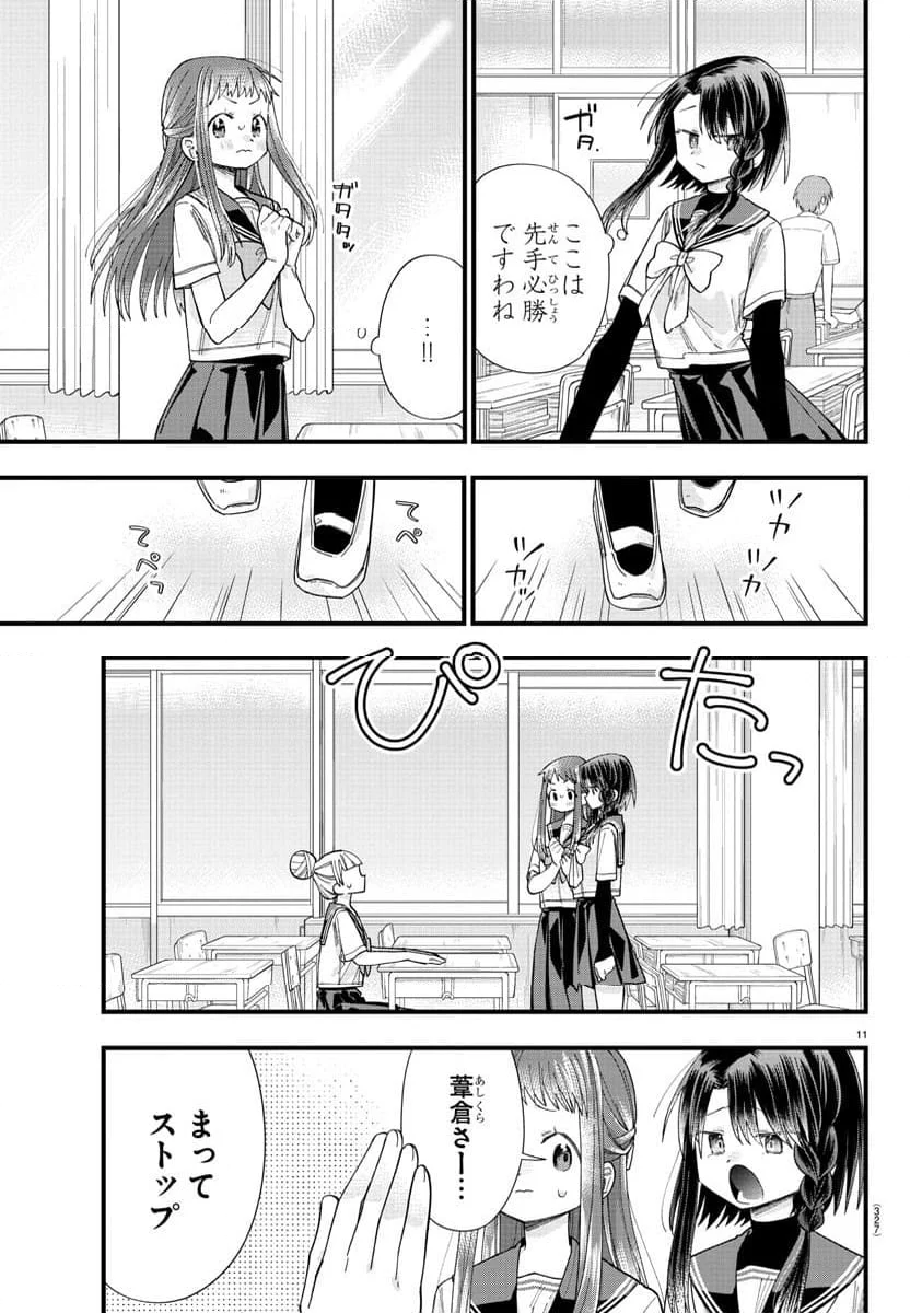 彼女たちは穴をうめたい - 第24話 - Page 11