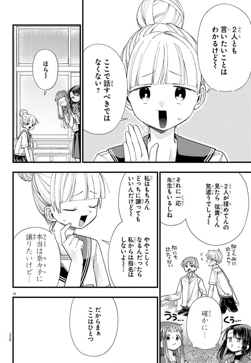 彼女たちは穴をうめたい - 第24話 - Page 12