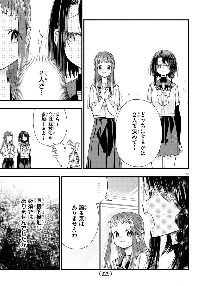 彼女たちは穴をうめたい - 第24話 - Page 13