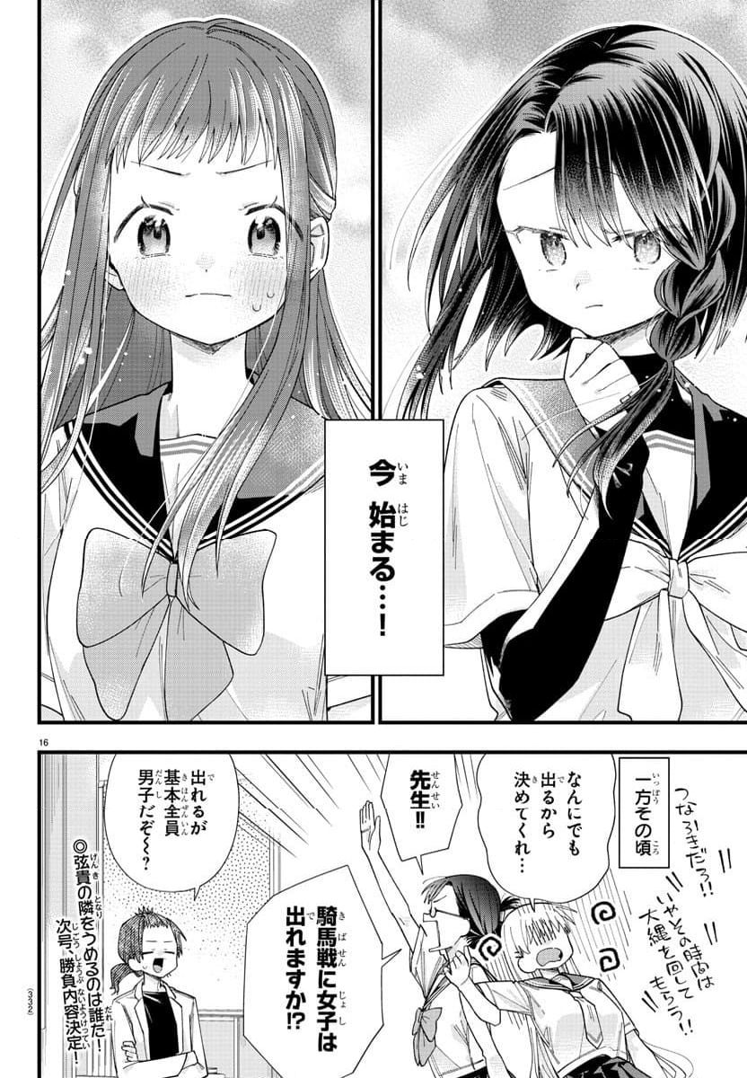 彼女たちは穴をうめたい - 第24話 - Page 16