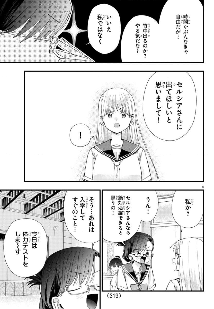 彼女たちは穴をうめたい - 第24話 - Page 3