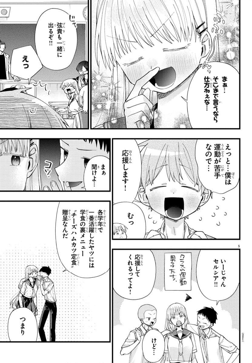 彼女たちは穴をうめたい - 第24話 - Page 5