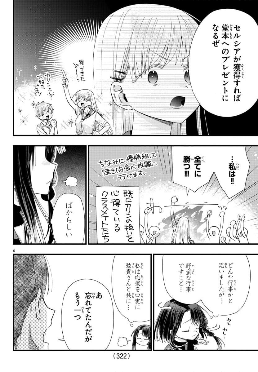 彼女たちは穴をうめたい - 第24話 - Page 6