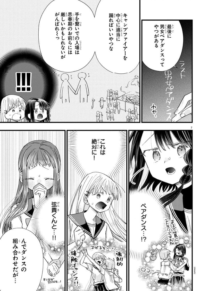 彼女たちは穴をうめたい - 第24話 - Page 7