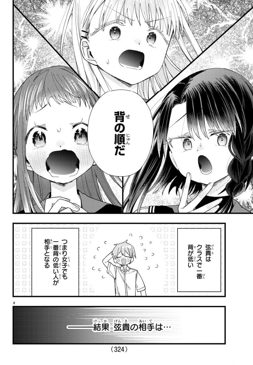 彼女たちは穴をうめたい - 第24話 - Page 8