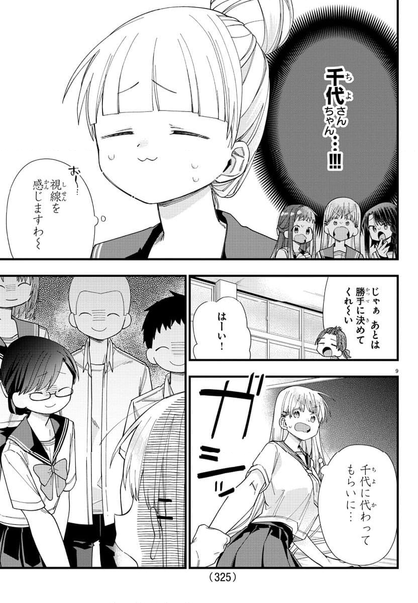 彼女たちは穴をうめたい - 第24話 - Page 9