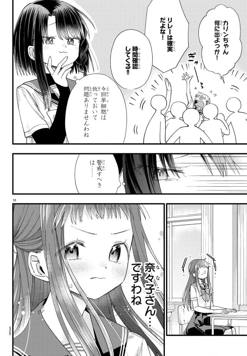 彼女たちは穴をうめたい - 第24話 - Page 10