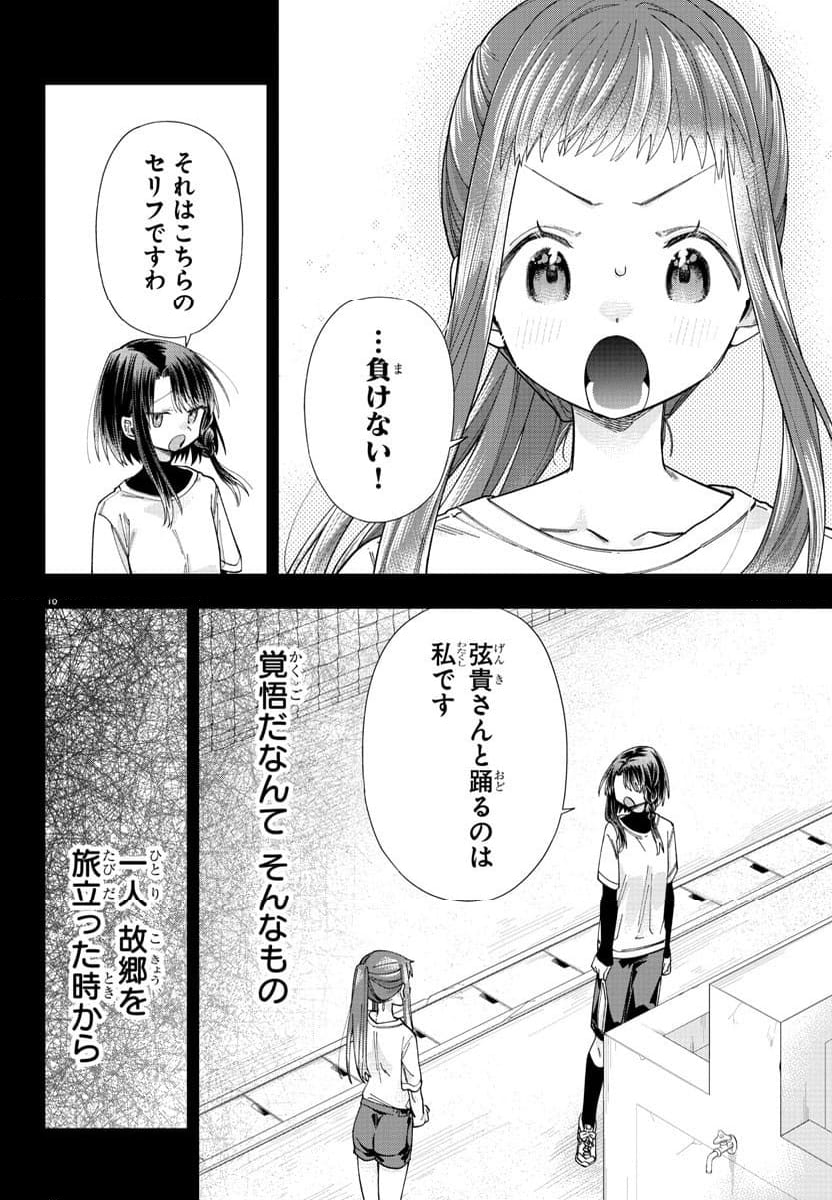 彼女たちは穴をうめたい - 第26話 - Page 11