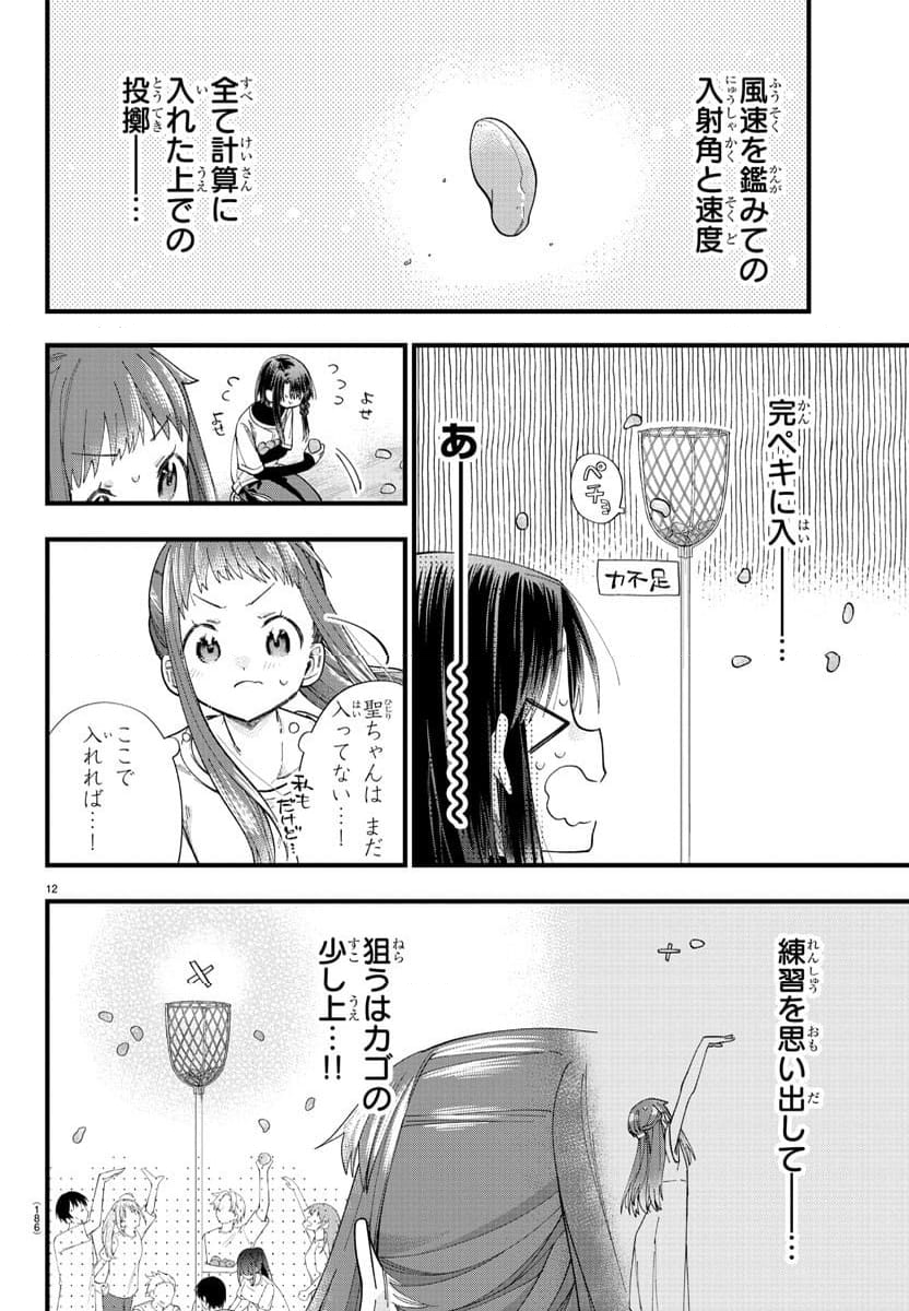 彼女たちは穴をうめたい - 第26話 - Page 13