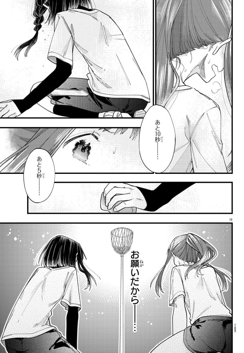 彼女たちは穴をうめたい - 第26話 - Page 16