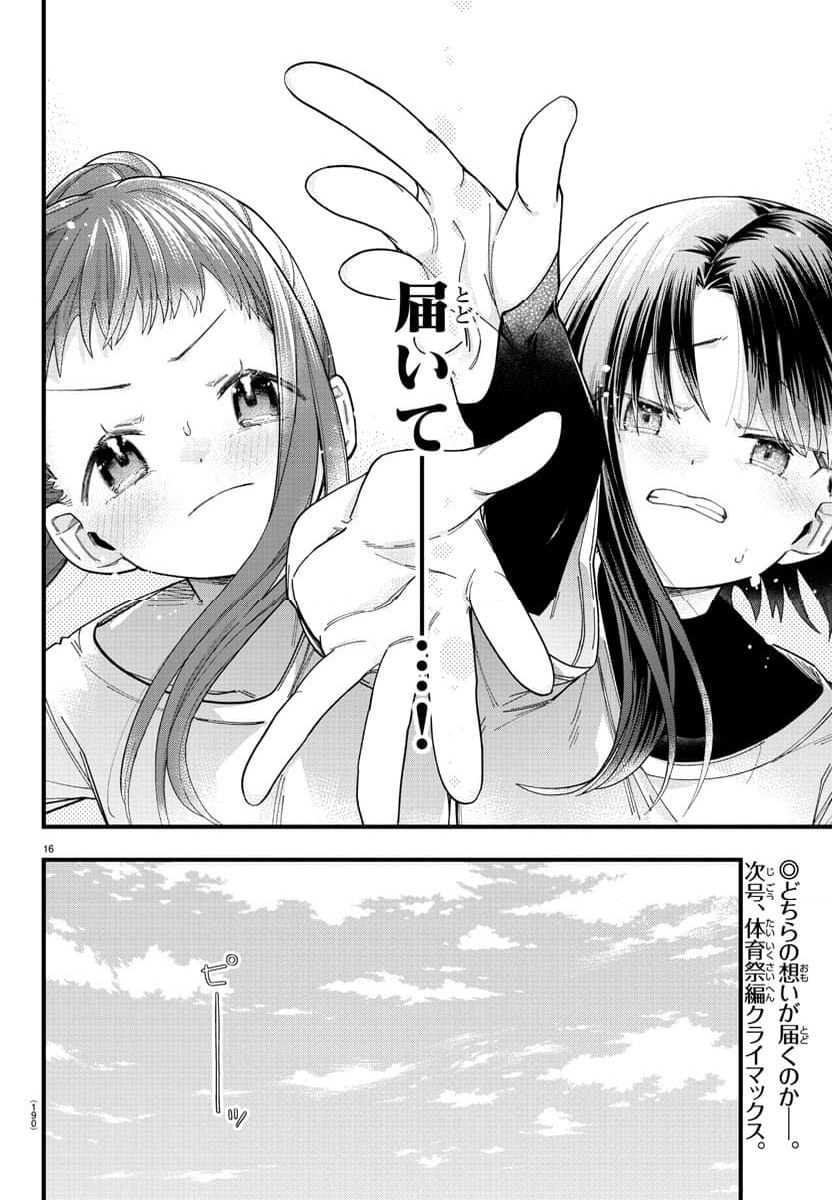 彼女たちは穴をうめたい - 第26話 - Page 17