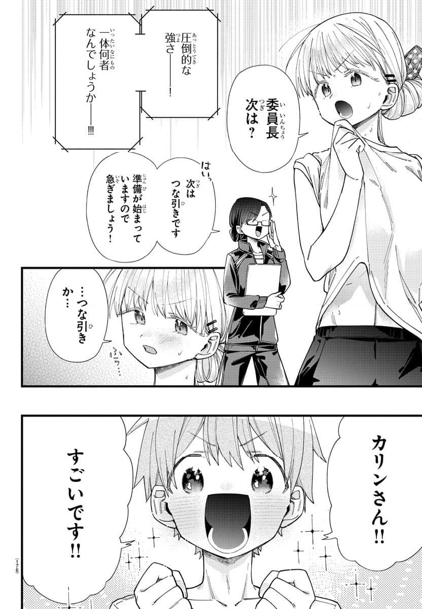 彼女たちは穴をうめたい - 第26話 - Page 3