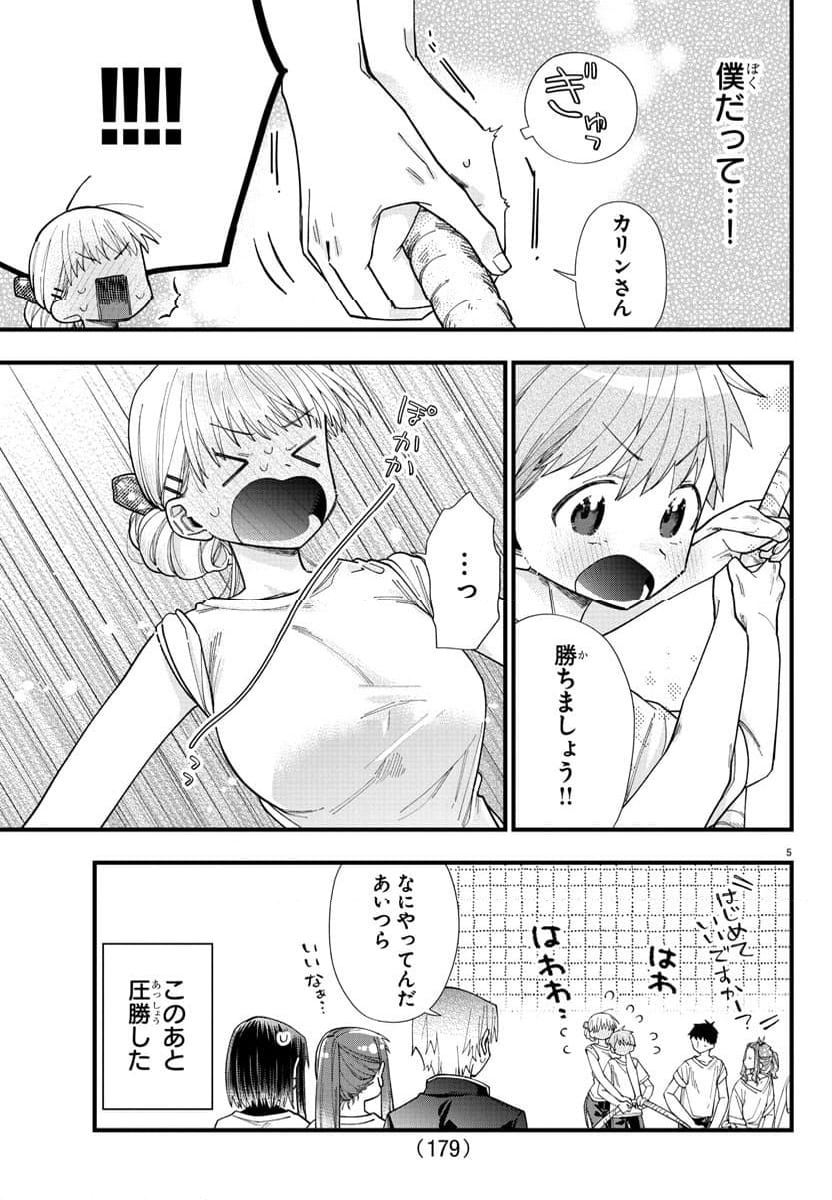 彼女たちは穴をうめたい - 第26話 - Page 6