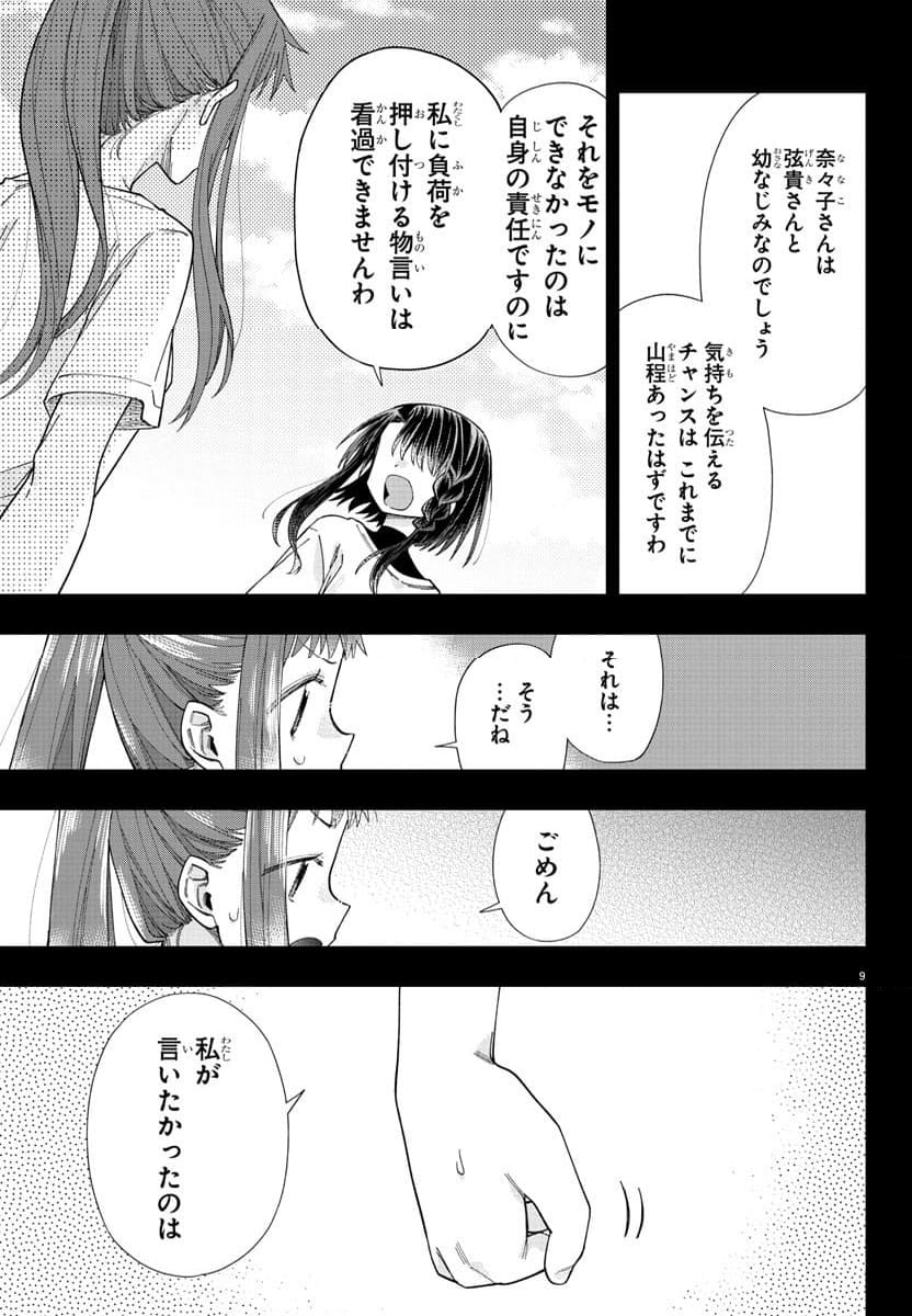 彼女たちは穴をうめたい - 第26話 - Page 10