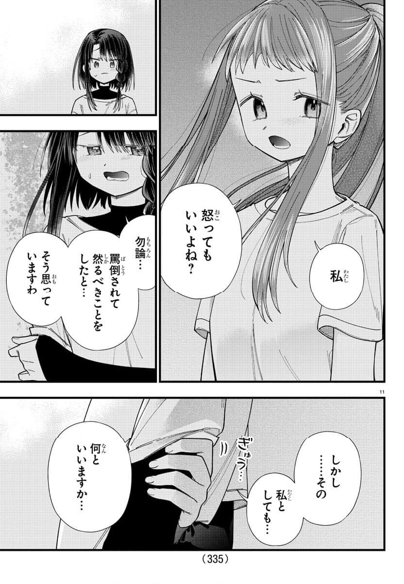 彼女たちは穴をうめたい - 第28話 - Page 11