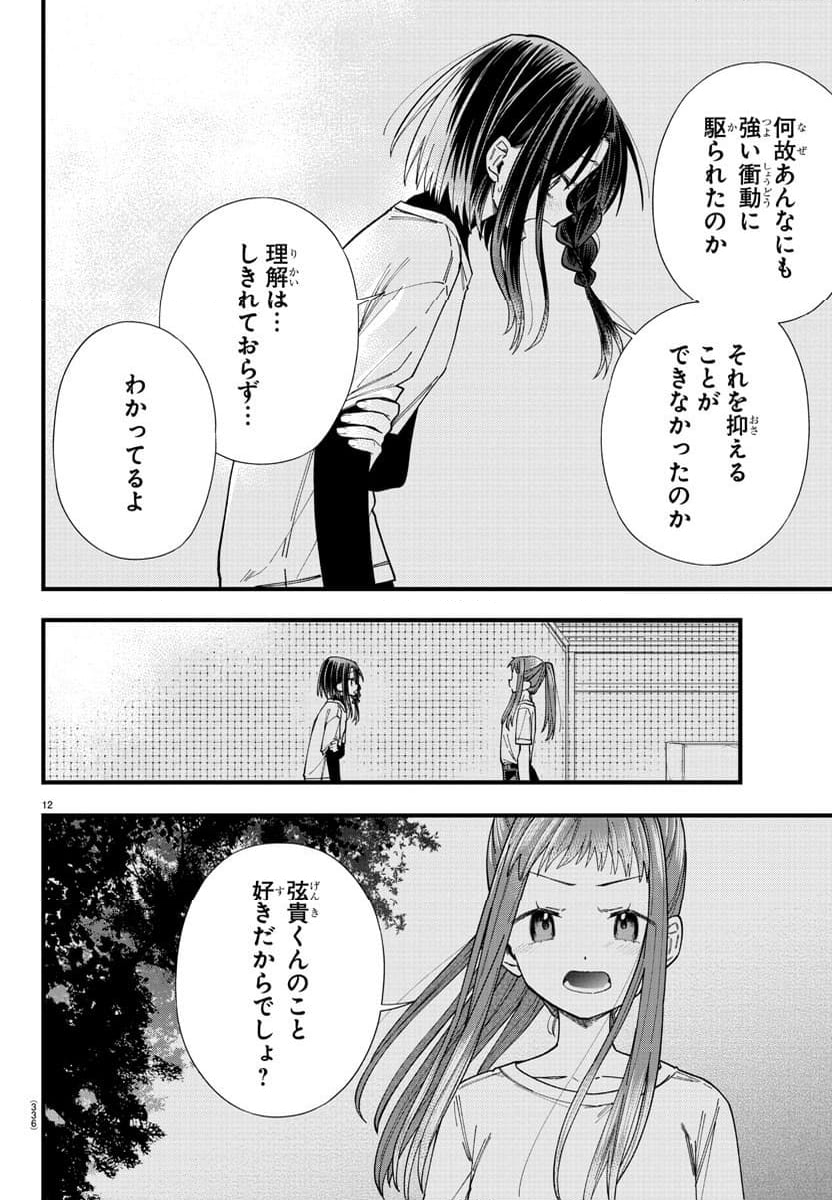 彼女たちは穴をうめたい - 第28話 - Page 12